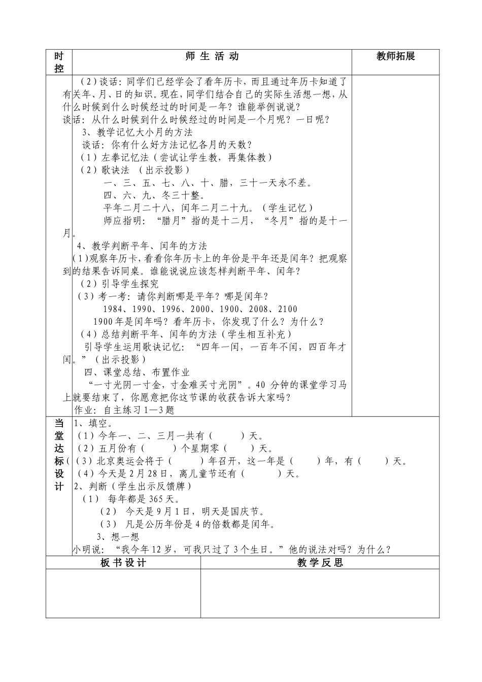 三年级数学信息窗二课时_第2页