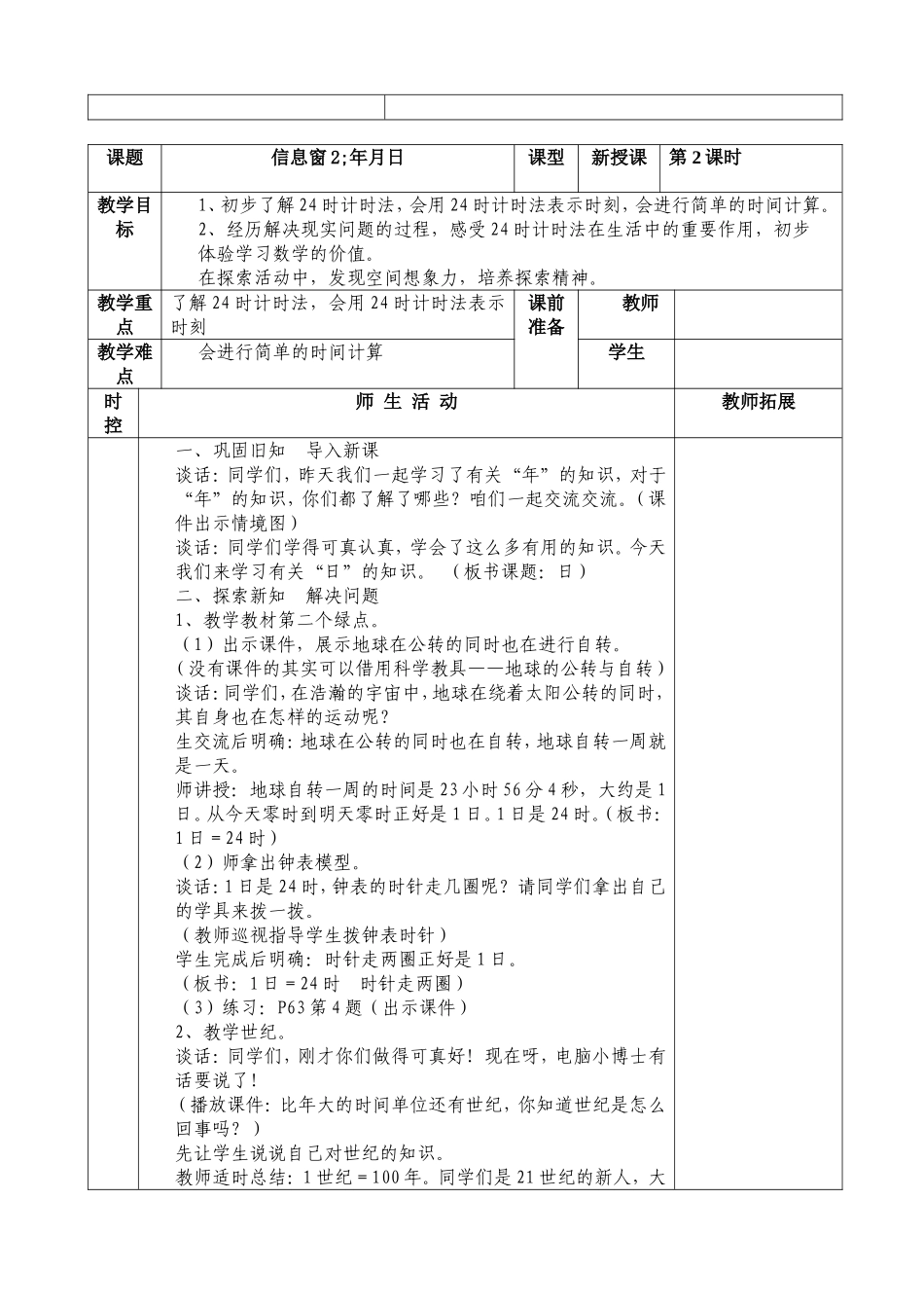 三年级数学信息窗二课时_第3页