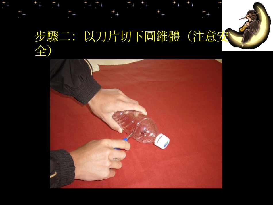 环保风车创作_第3页