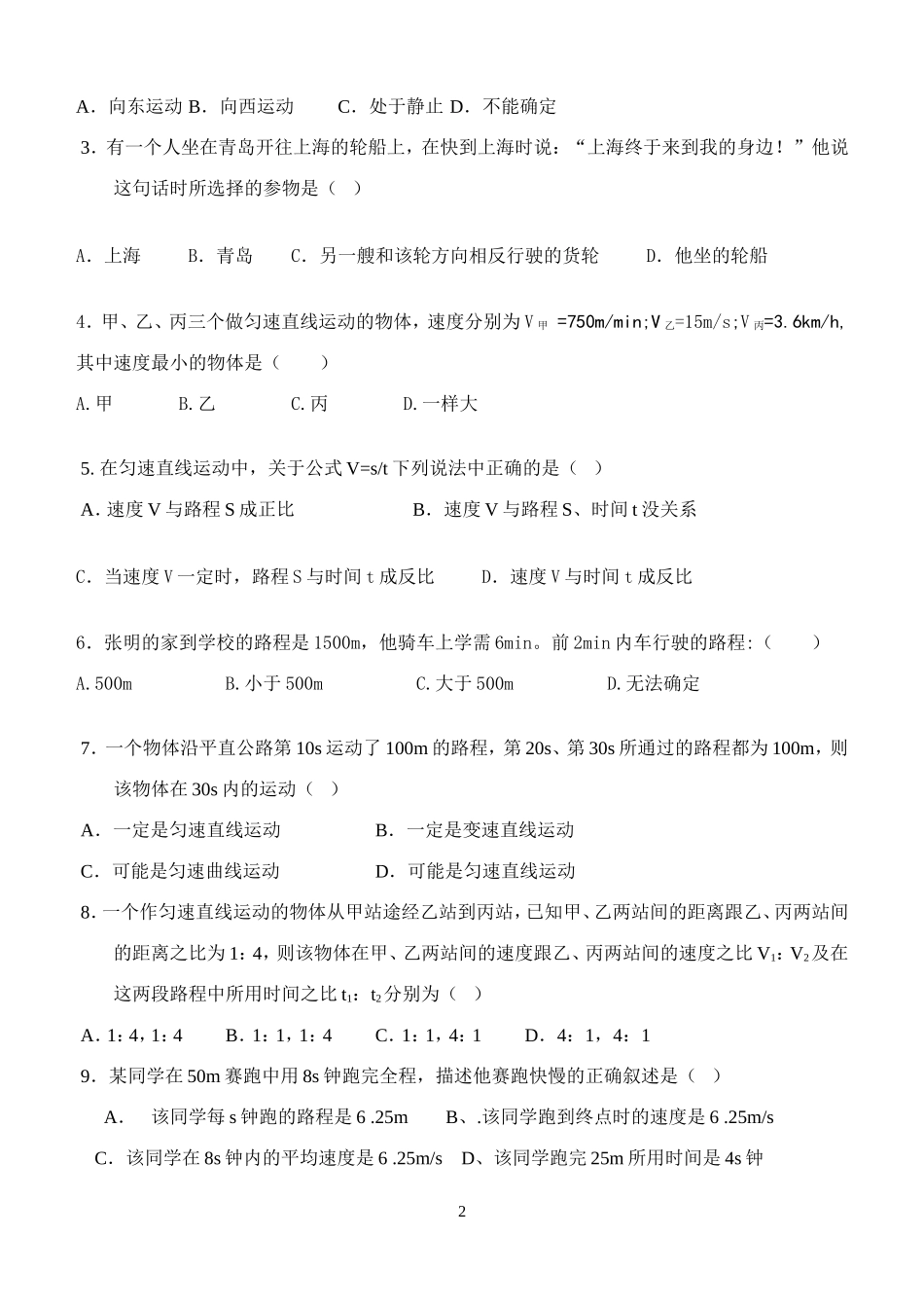 第三节快与慢_第2页