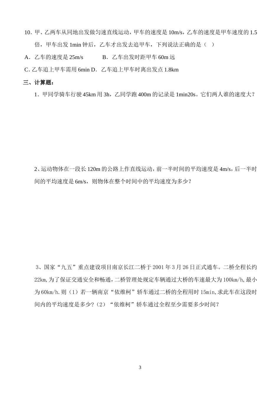 第三节快与慢_第3页