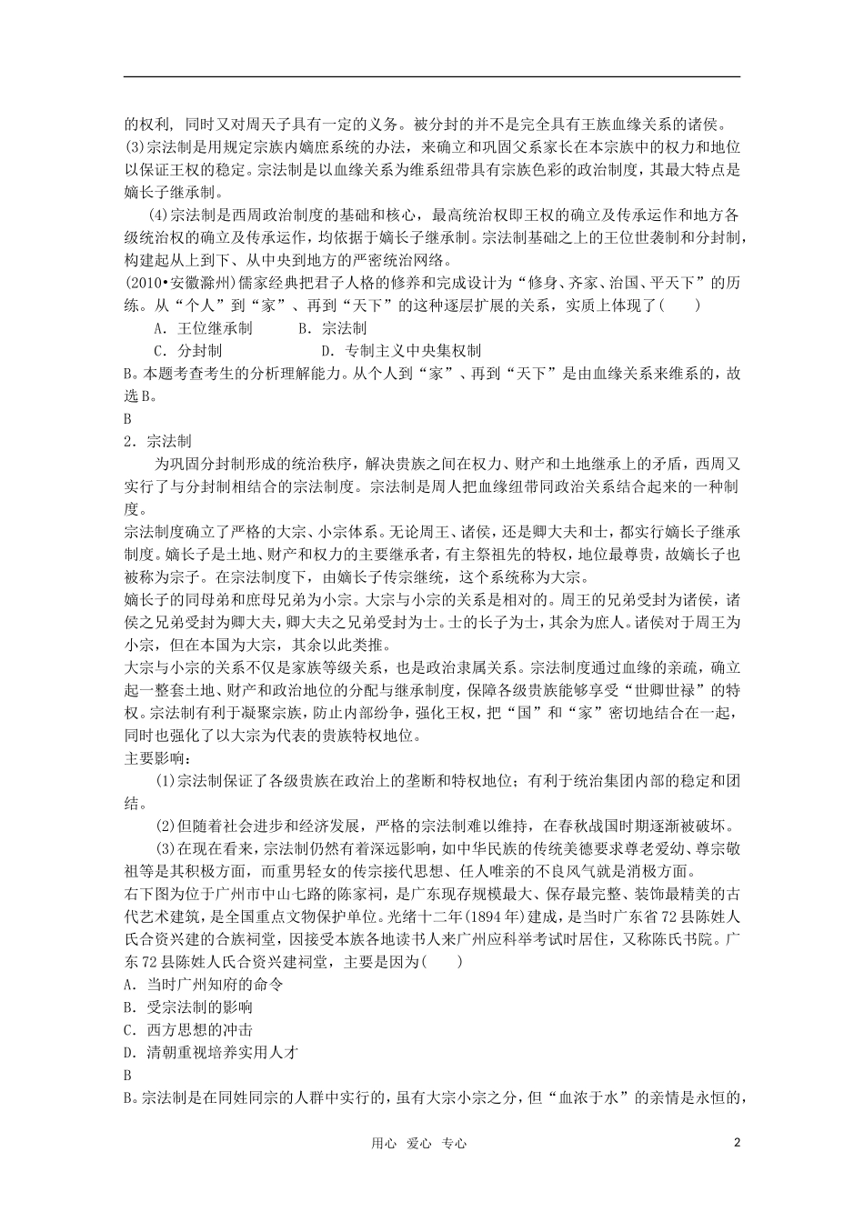 2012届高考历史一轮复习-第1单元第1讲-夏、商、西周的政治制度精品学案-新人教版必修1_第2页