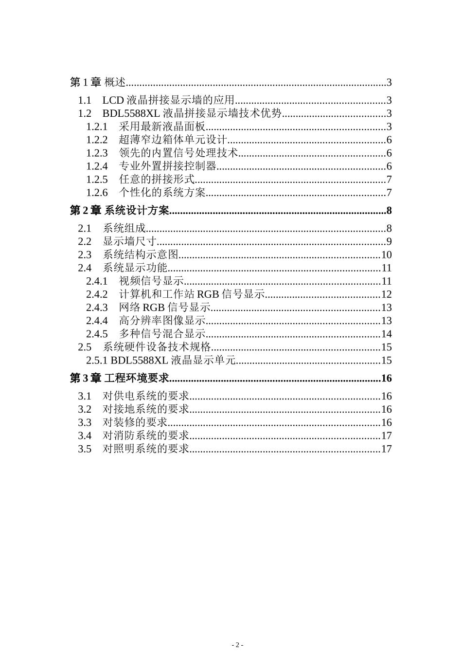 PHILIPS-BDL5588XL-超窄边3×3技术方案_第2页