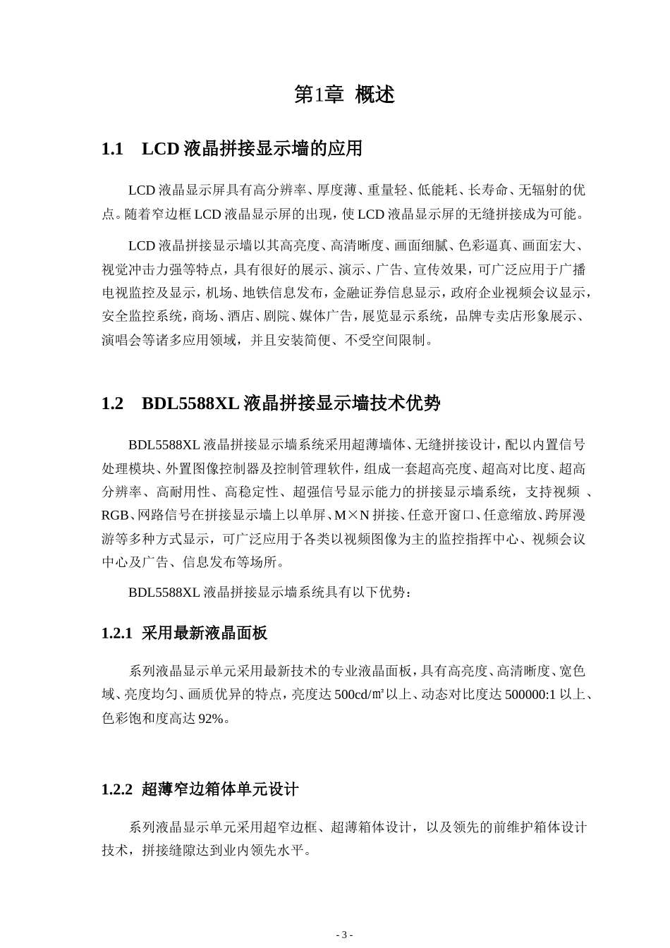 PHILIPS-BDL5588XL-超窄边3×3技术方案_第3页