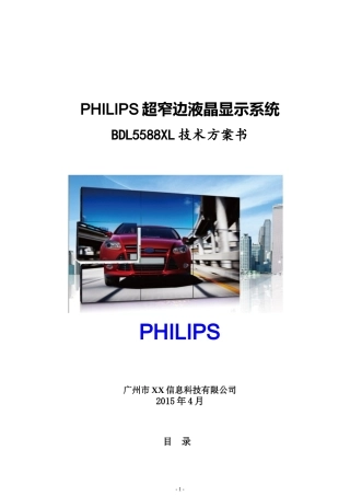 PHILIPS-BDL5588XL-超窄边3×3技术方案