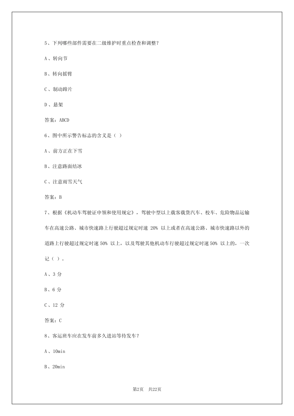 2024年辽宁客运从业人员从业资格证 _第2页