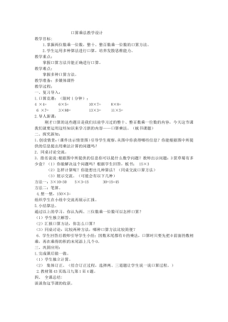 人教2011版小学数学三年级口算乘法(1)