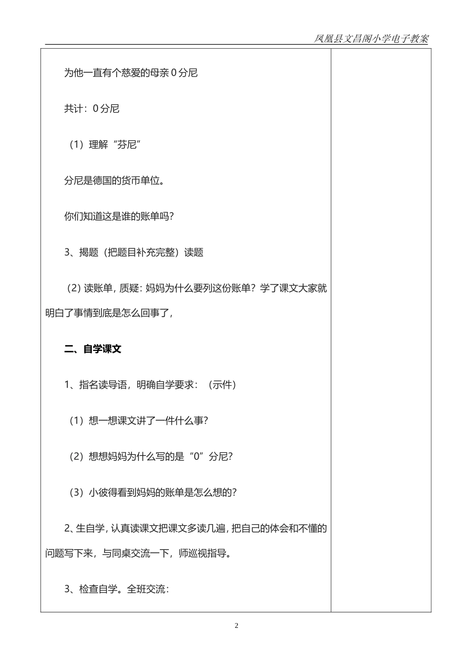 4.妈妈的账单_第2页