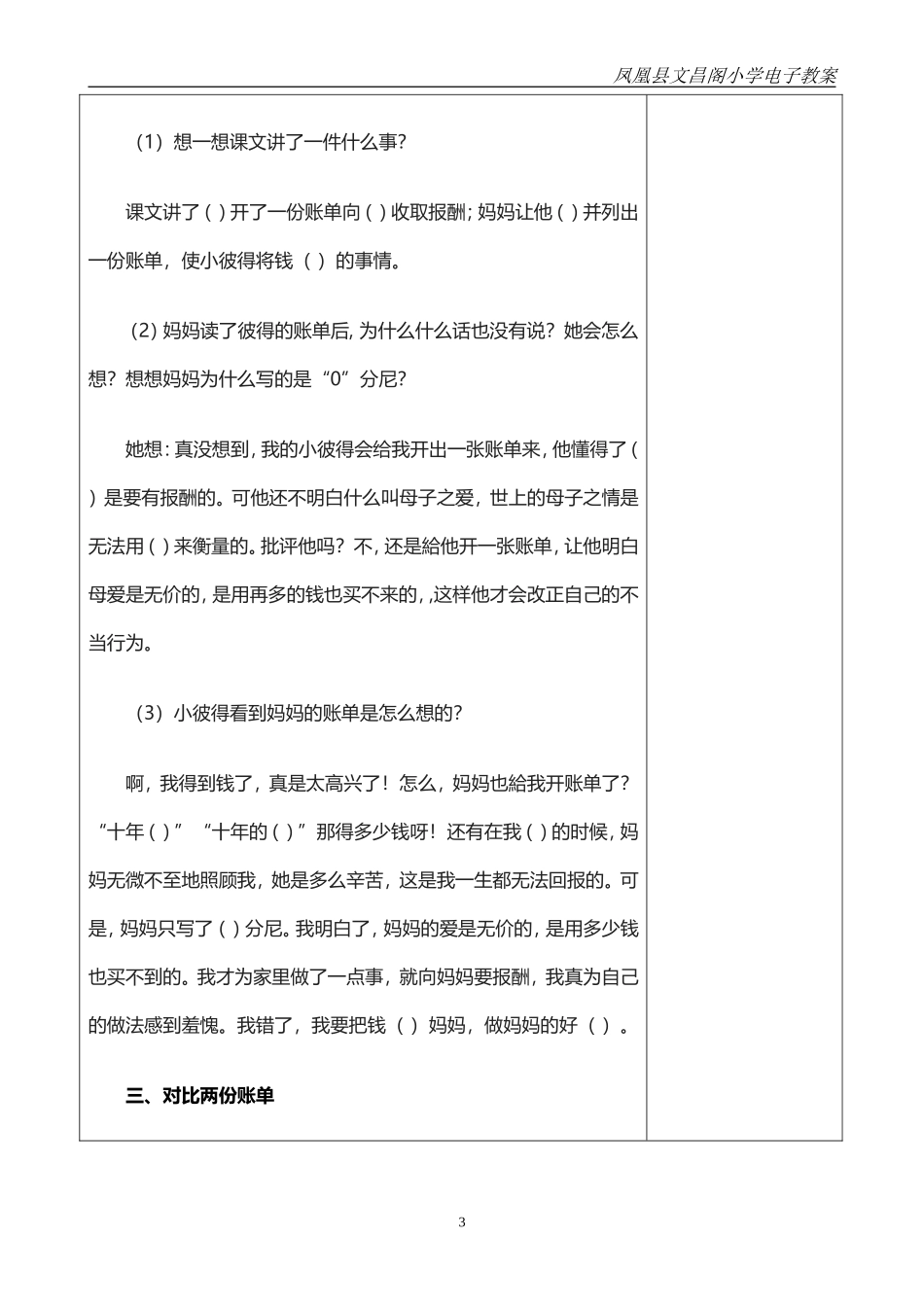 4.妈妈的账单_第3页
