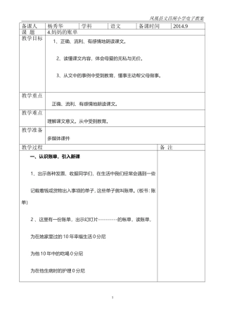 4.妈妈的账单