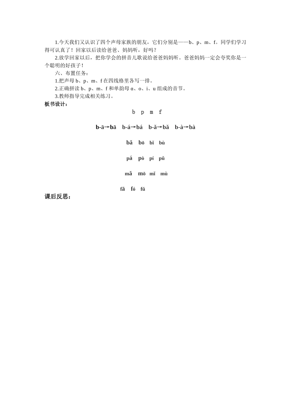 (部编)人教2011课标版一年级上册3-b-p-m-f_第3页