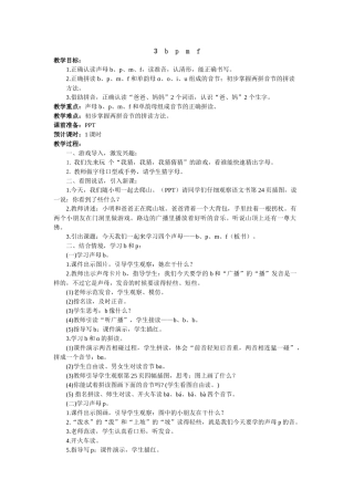 (部编)人教2011课标版一年级上册3-b-p-m-f