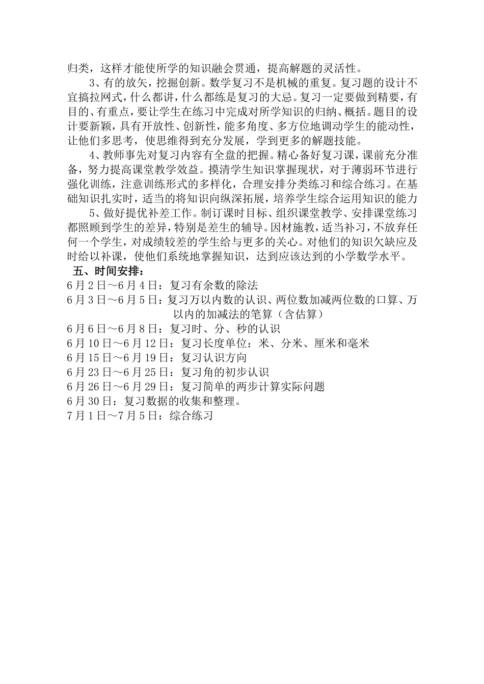 二下数学复习计划_第2页