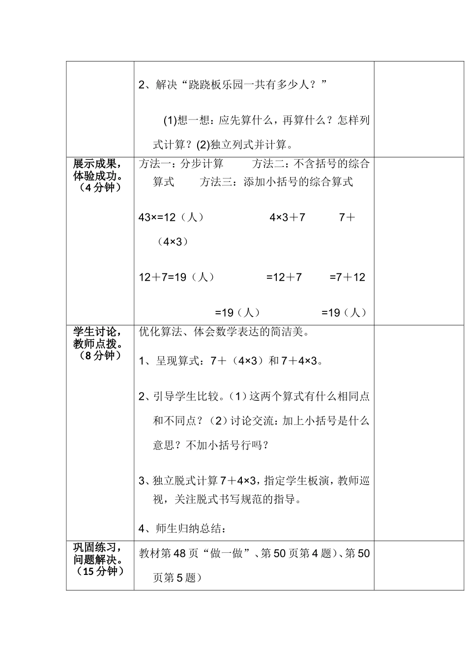 混合运算48页例2-教学设计_第2页