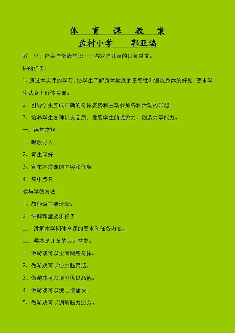 新编中年级(1)_第1页