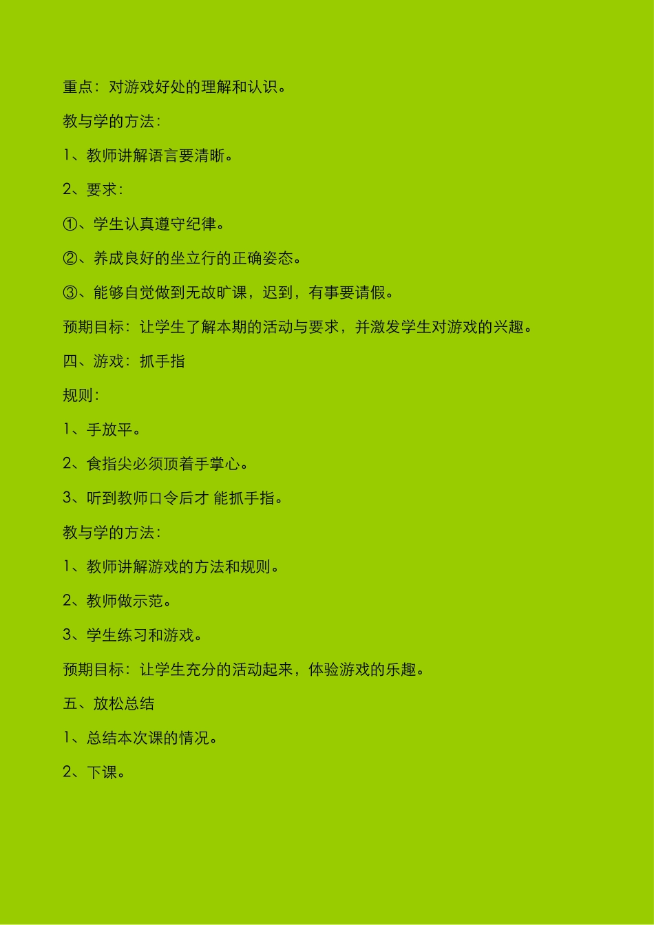 新编中年级(1)_第2页