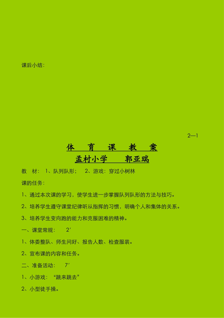 新编中年级(1)_第3页