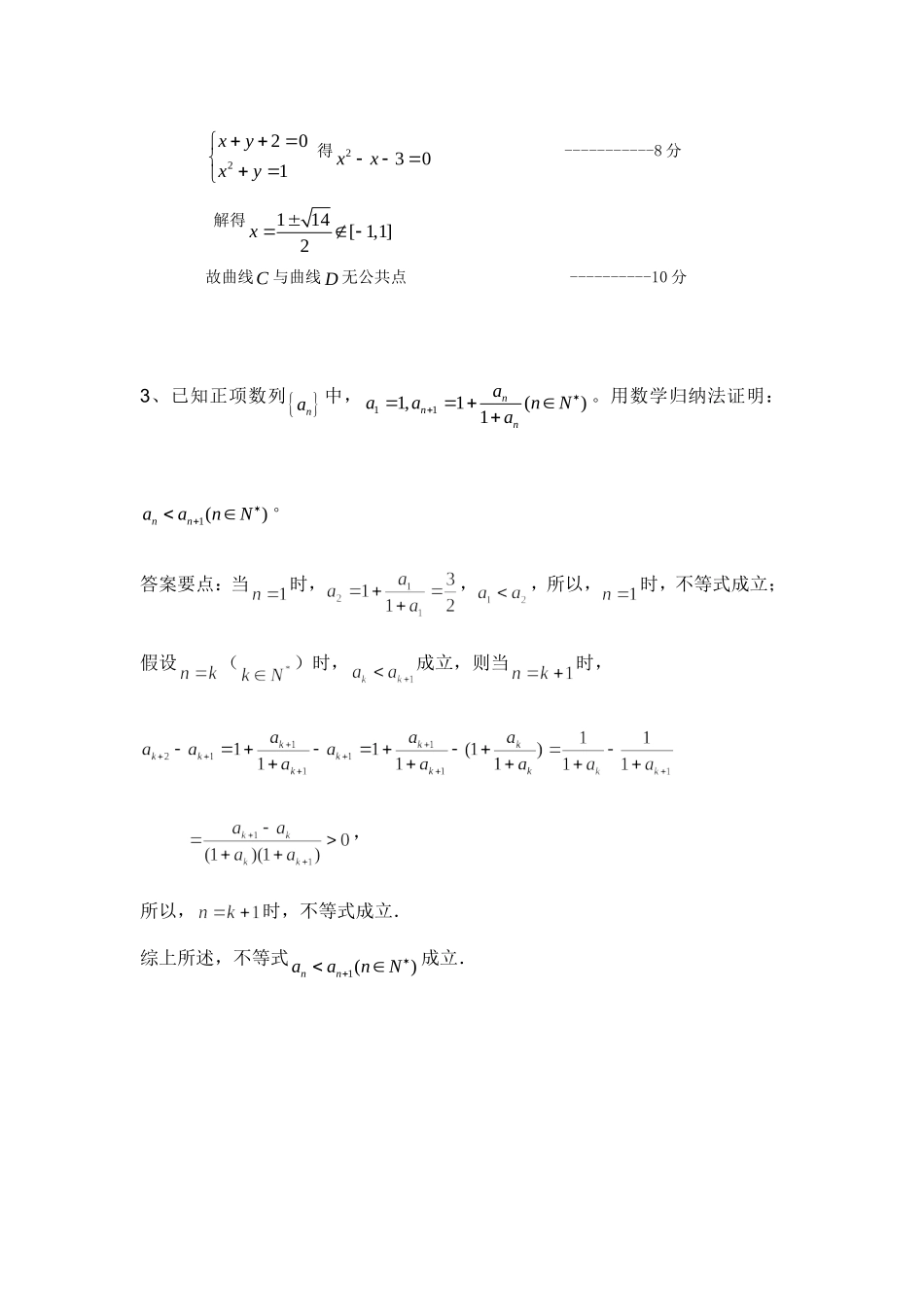 高三理科数学加试题高考冲刺六_第2页