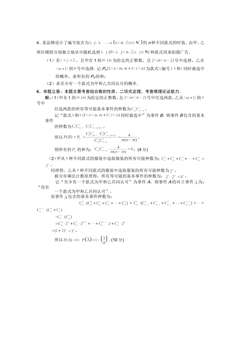 高三理科数学加试题高考冲刺六_第3页