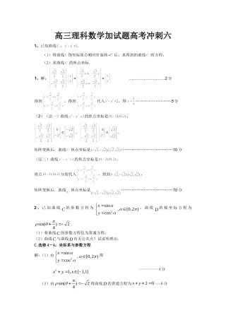 高三理科数学加试题高考冲刺六