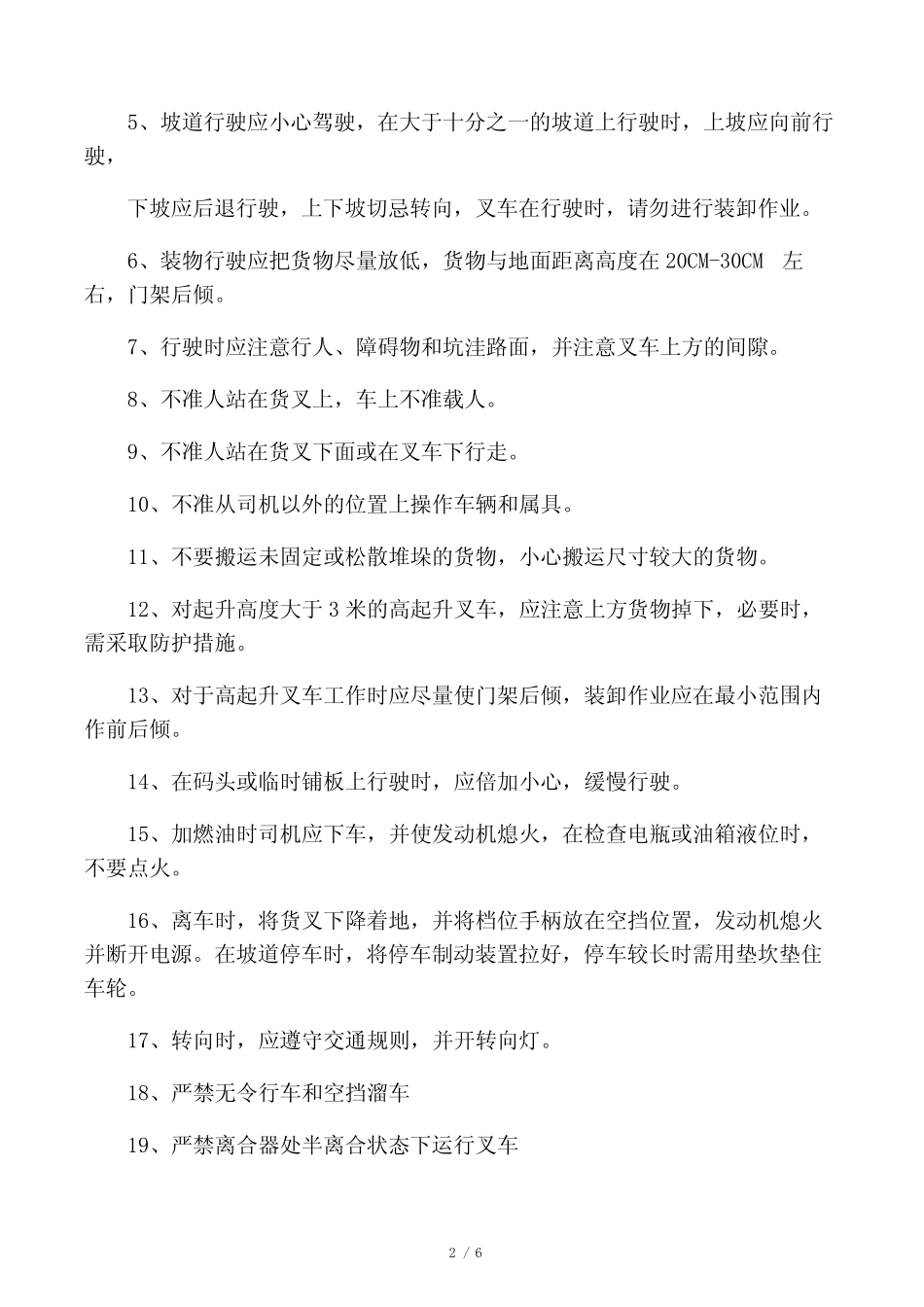 叉车驾驶员安全操作规程及罚款条例 _第2页