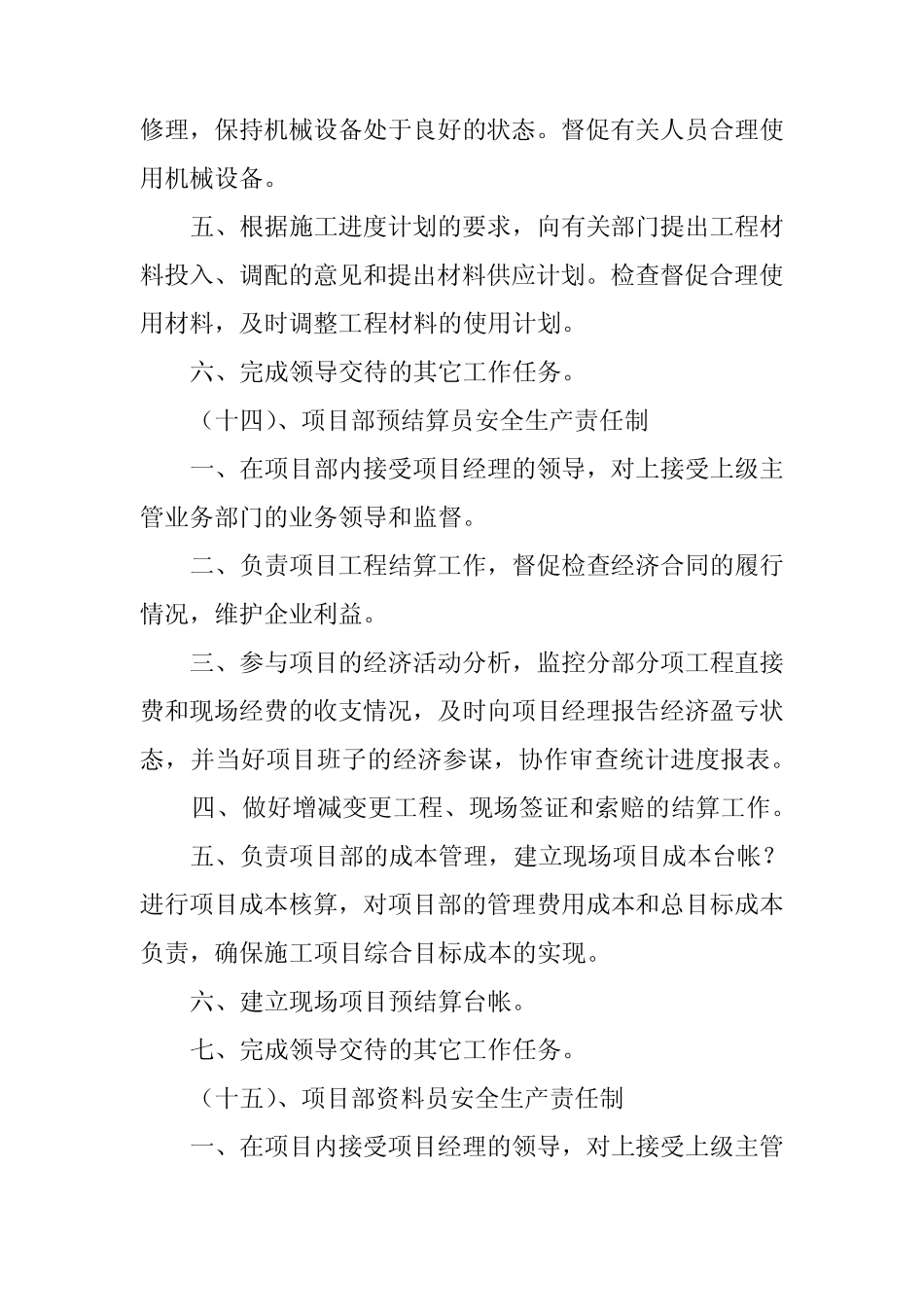 2024年建筑劳务公司公司管理制度4 _第2页