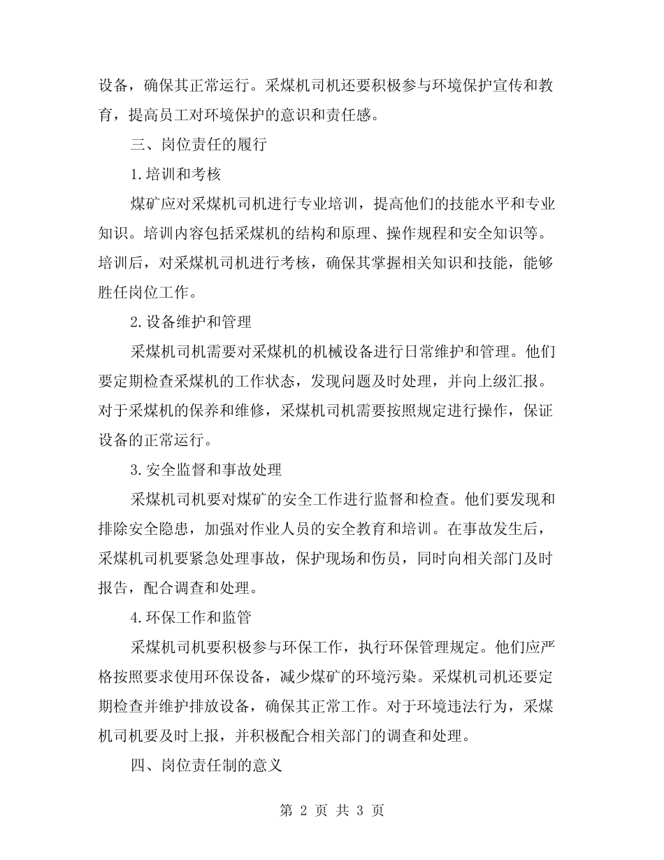 采煤机司机岗位责任制 _第2页