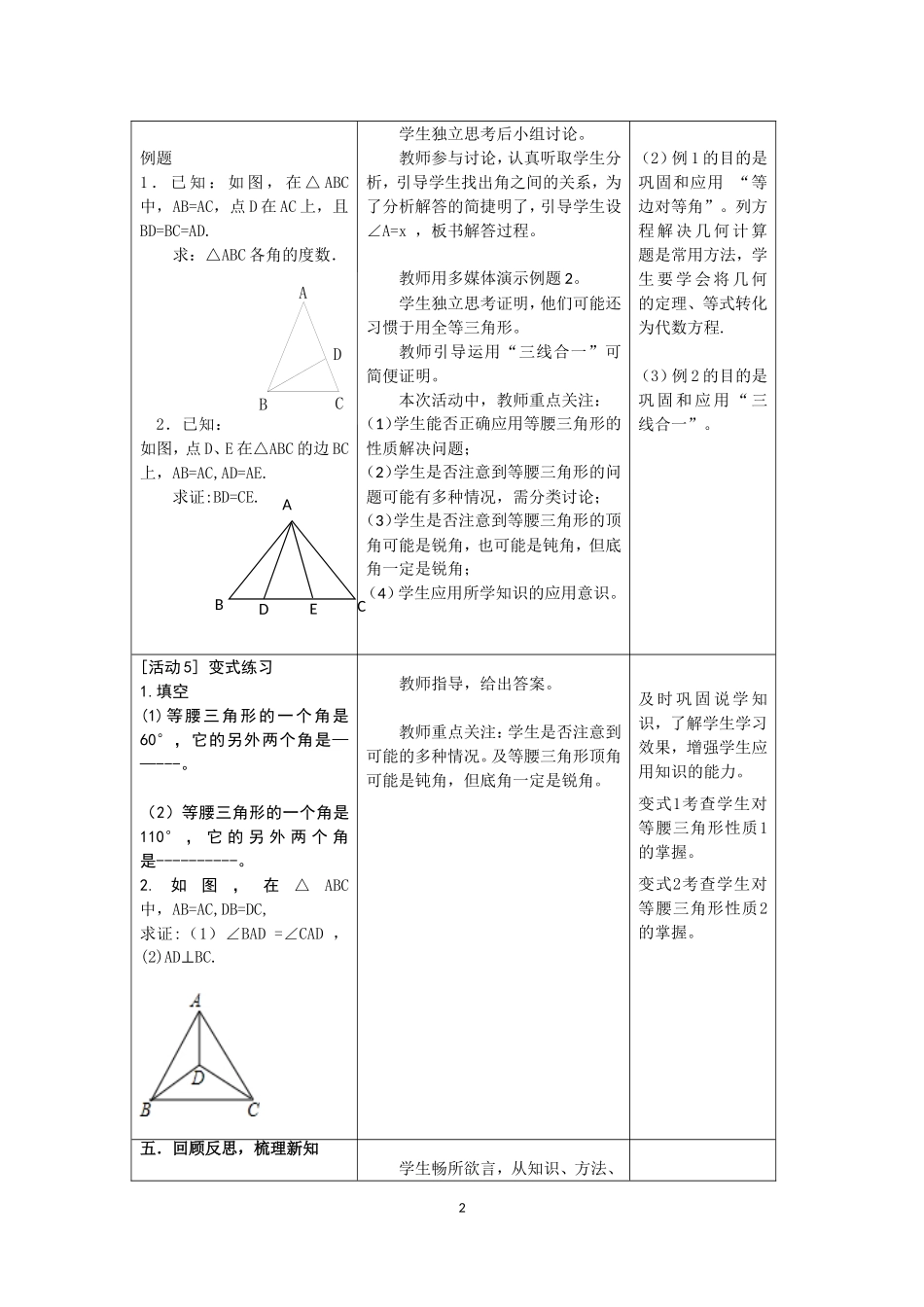 等腰三角形的性质(1)教学设计_第2页