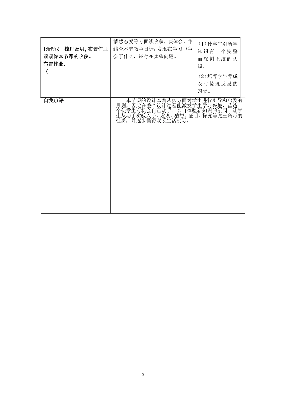 等腰三角形的性质(1)教学设计_第3页