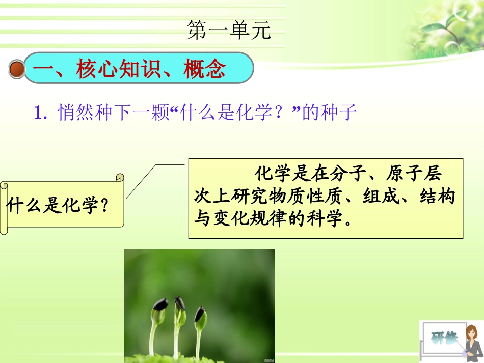 C08初中化学单元备课策略示例：初中化学九年级第一单元2案例解析2核心知识、概念与学科思想方法_第2页
