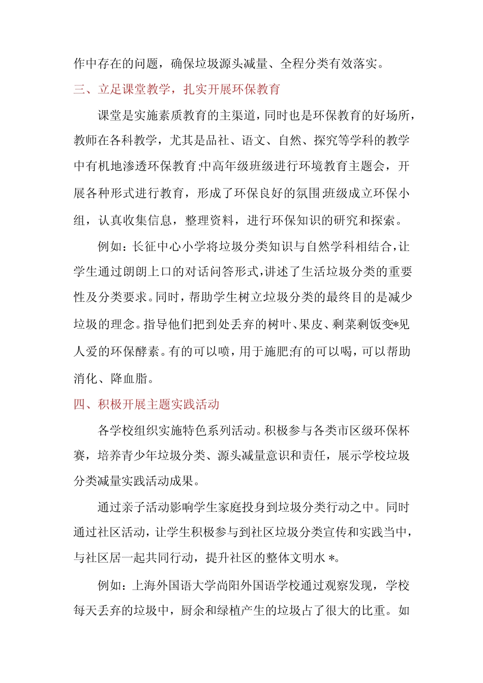 单位生活垃圾分类工作总结3 _第2页