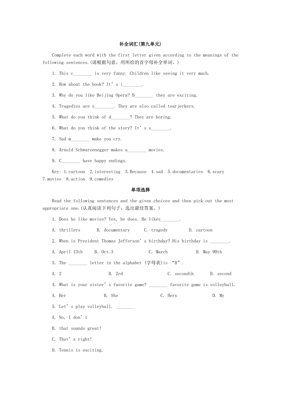 补全词汇.9单元_第1页