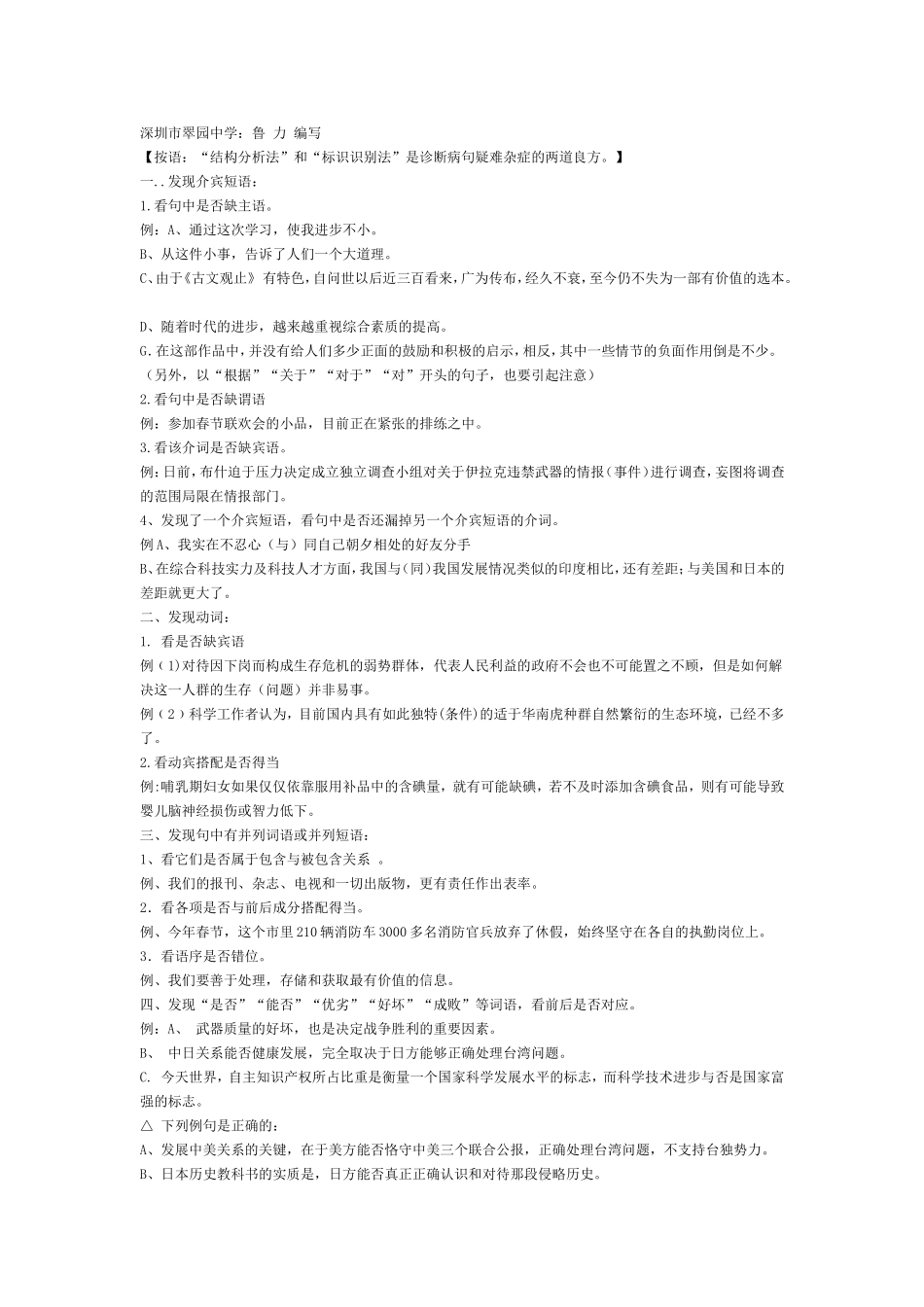 病句评改十一招_第1页