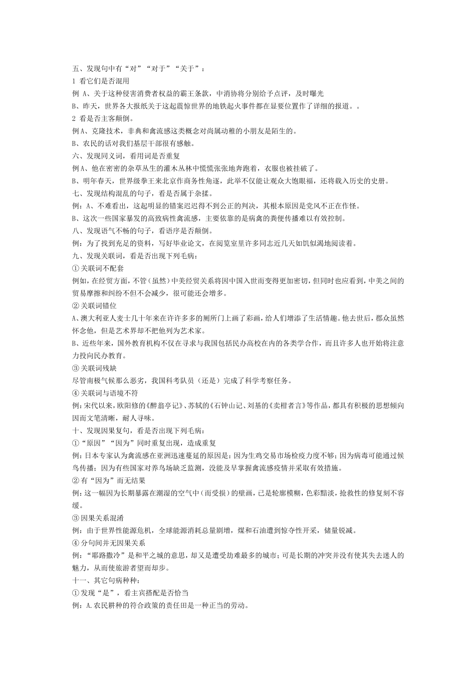 病句评改十一招_第2页