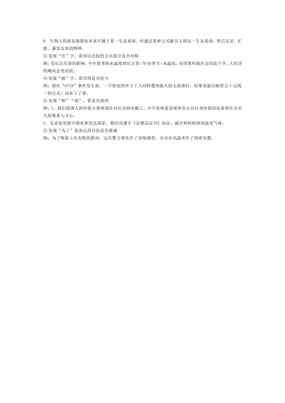 病句评改十一招_第3页