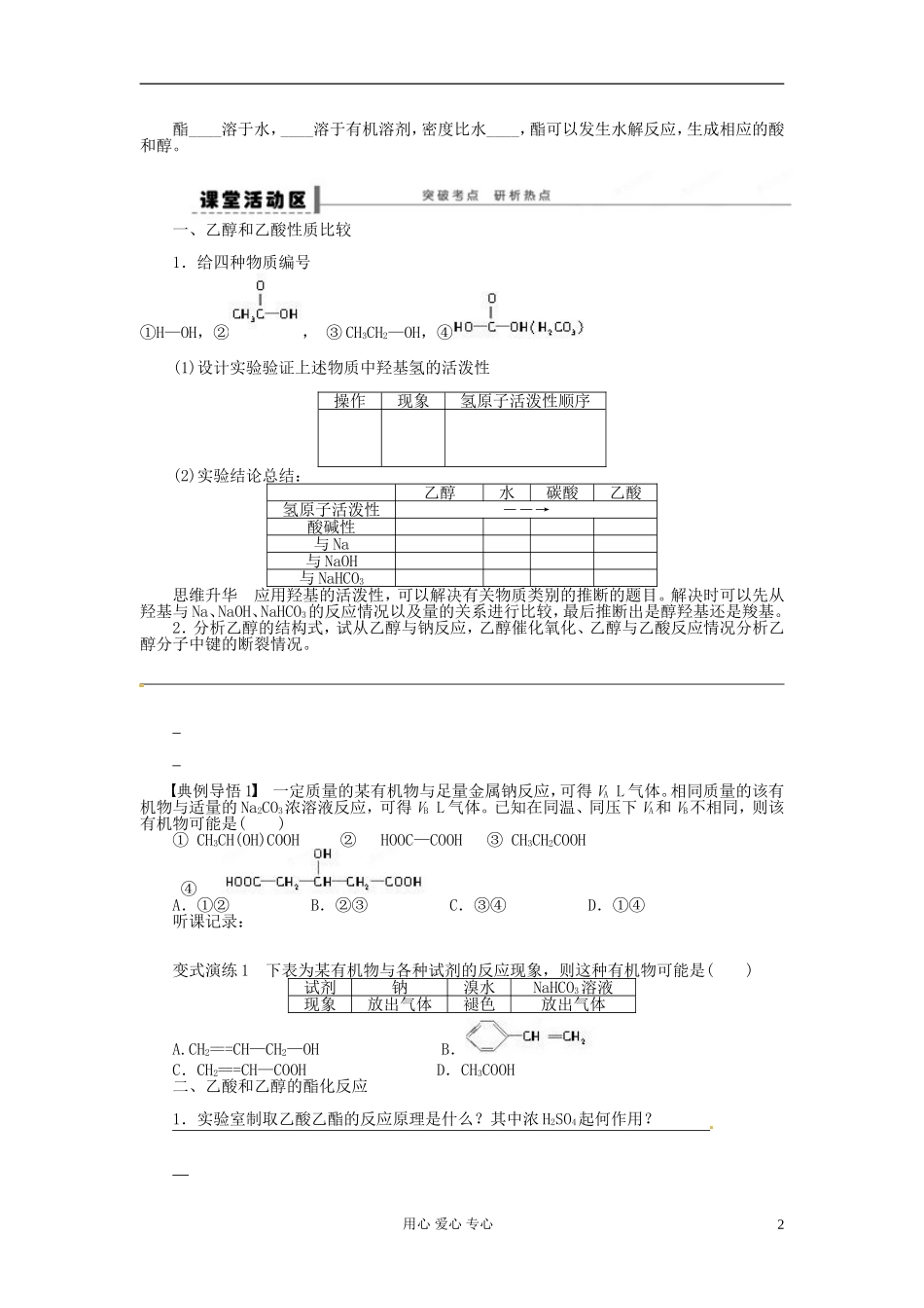 四川省成都市经济技术开发区实验中学高三化学总复习-6.31-生活中两种常见的有机化合物——乙醇和乙酸_第2页