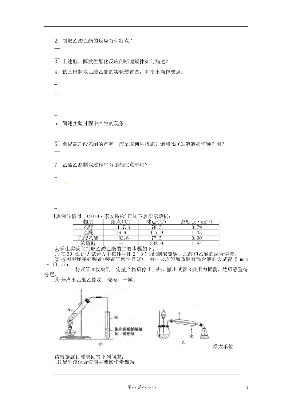 四川省成都市经济技术开发区实验中学高三化学总复习-6.31-生活中两种常见的有机化合物——乙醇和乙酸_第3页