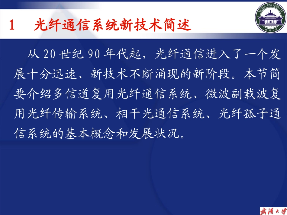 光纤数字通信系统_第3页