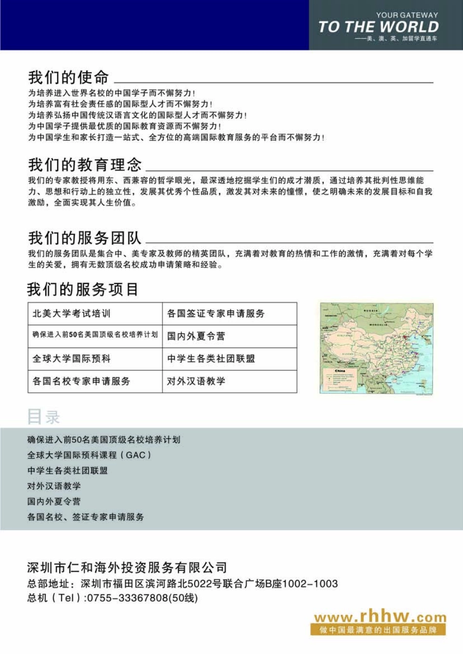 仁和海外：世界名校学子的黄埔军校_第2页