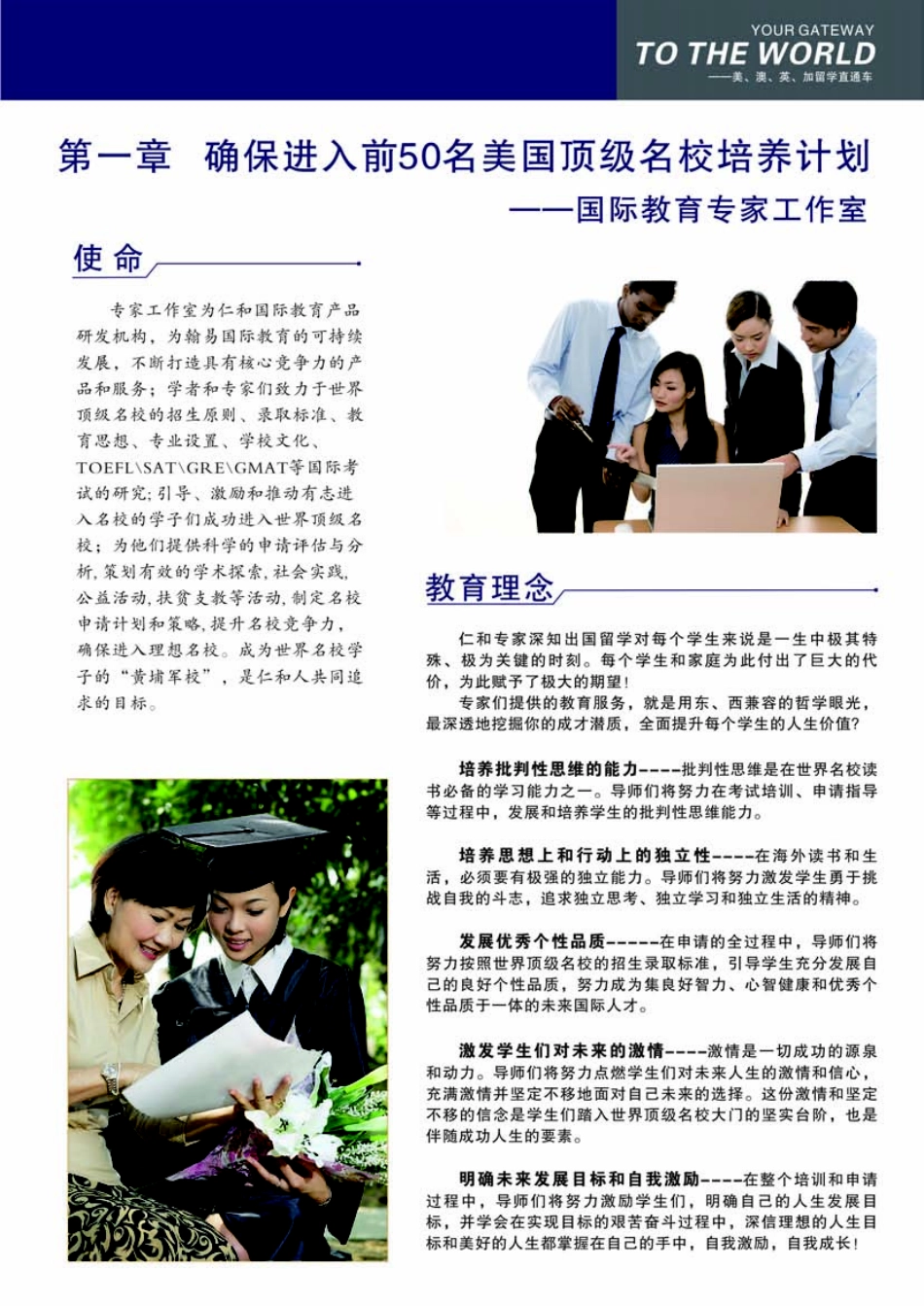 仁和海外：世界名校学子的黄埔军校_第3页