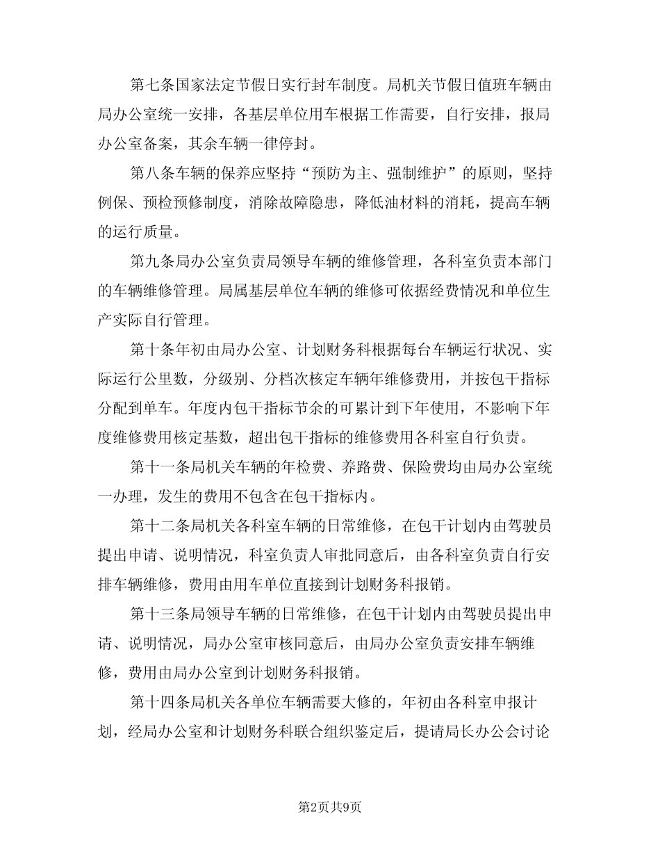 2024年环卫车辆车辆安全管理制度模版(3) _第2页