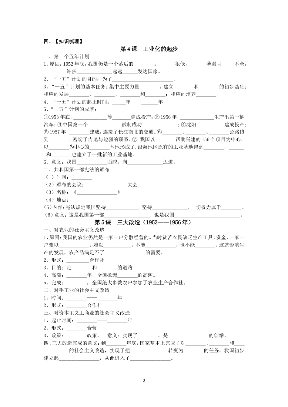 第二单元《社会主义道路的探索》复习学案_第2页