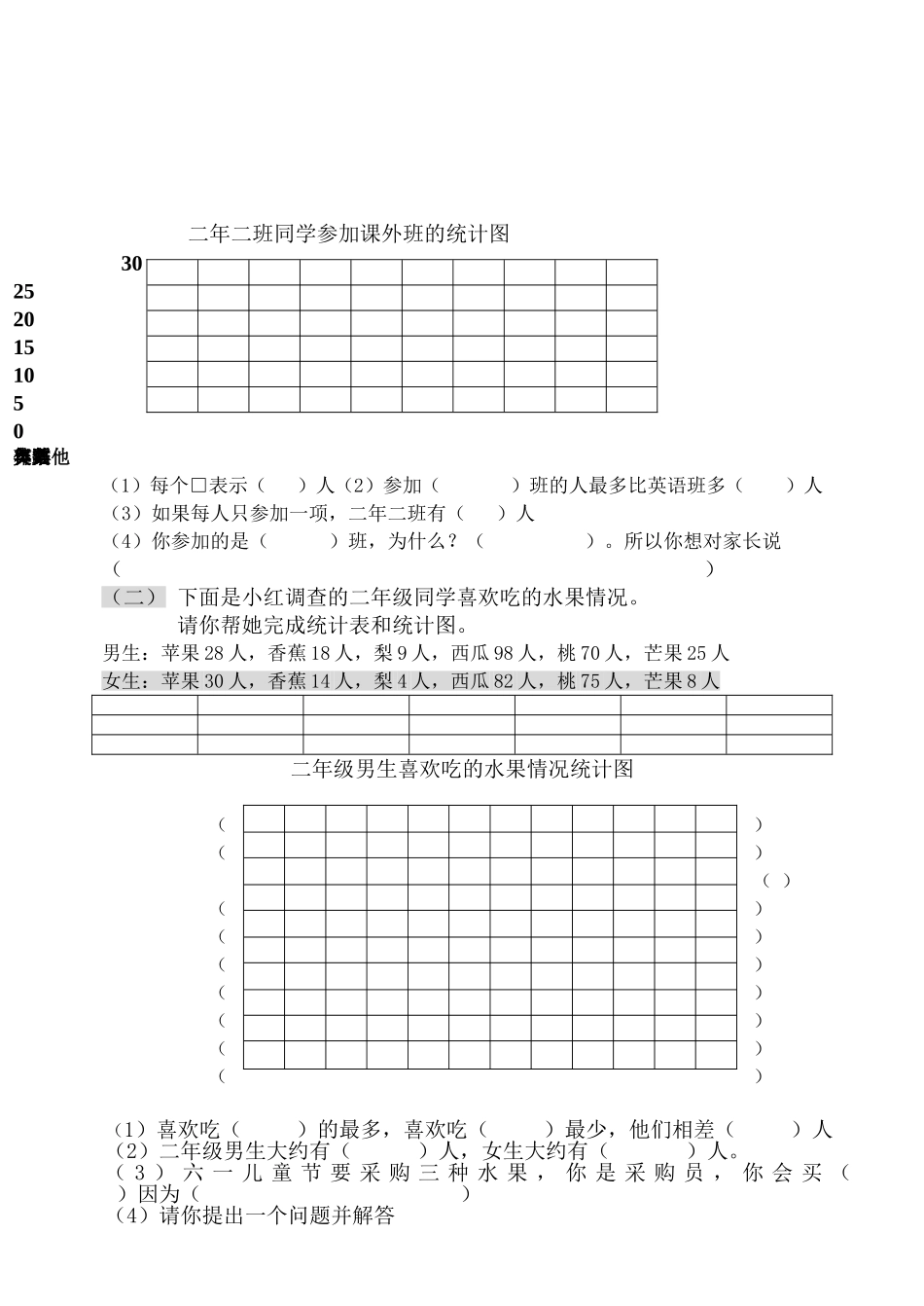 统计找规律题综合练习_第2页