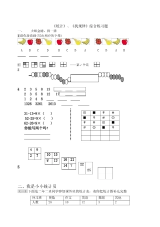 统计找规律题综合练习