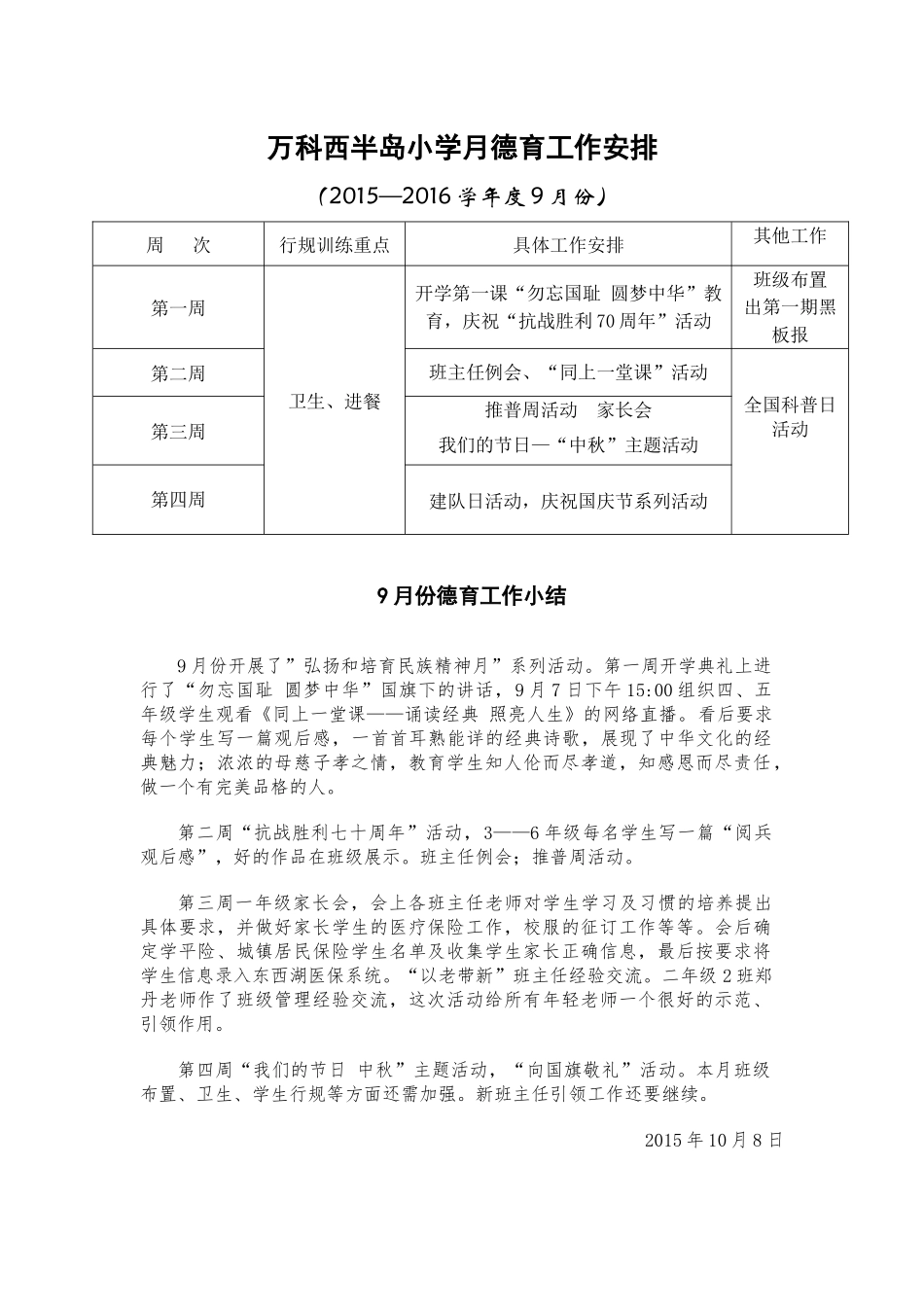 9月德育工作安排与总结_第1页