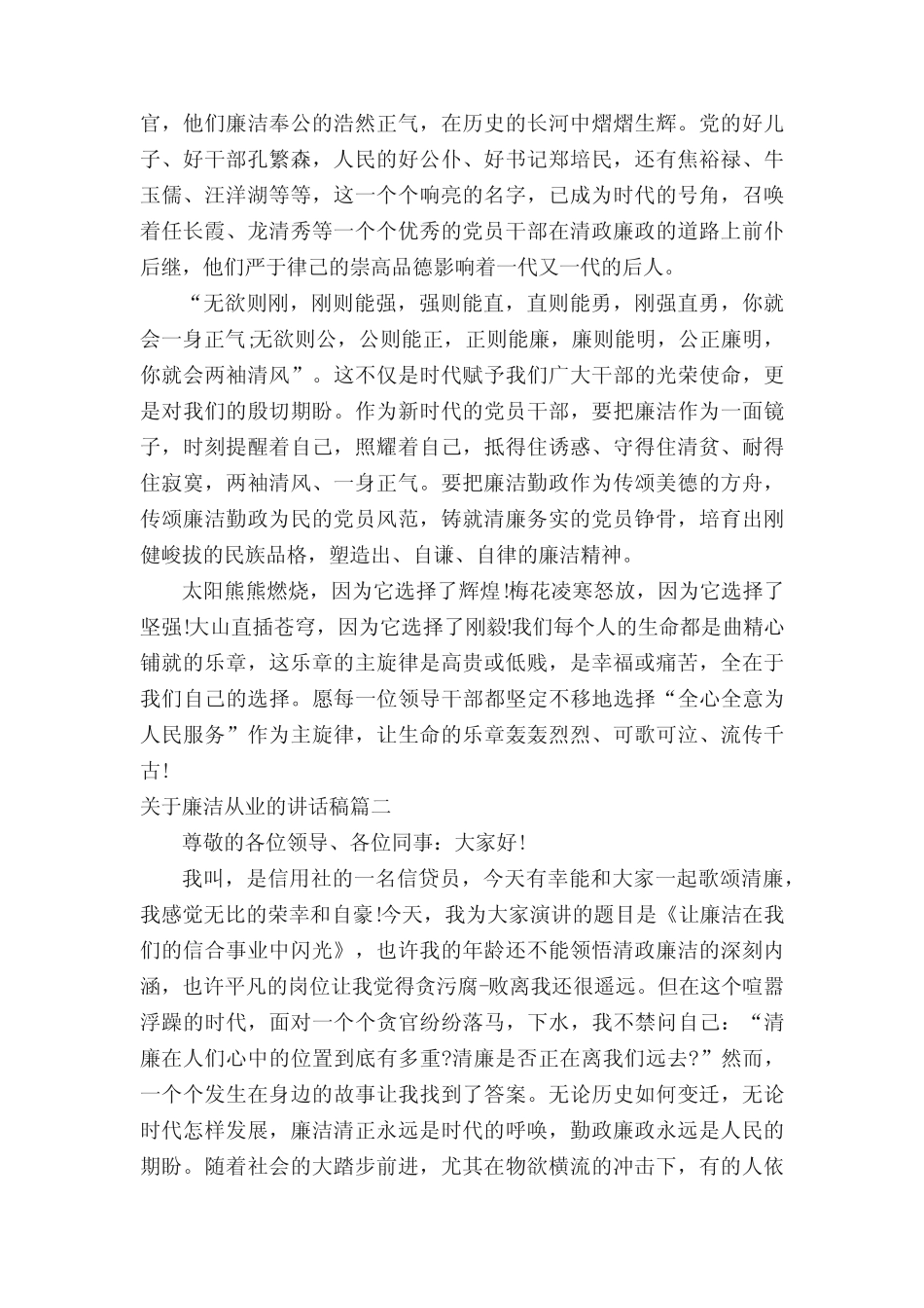 关于廉洁从业的讲话稿3 _第2页
