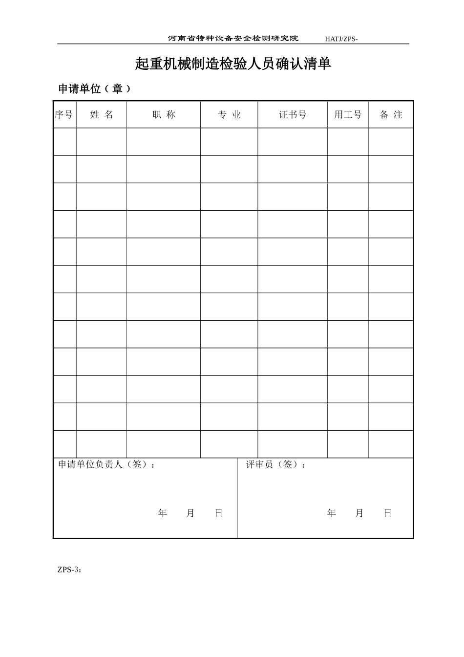 起重机申请企业需要提前填写的确认清单_第2页