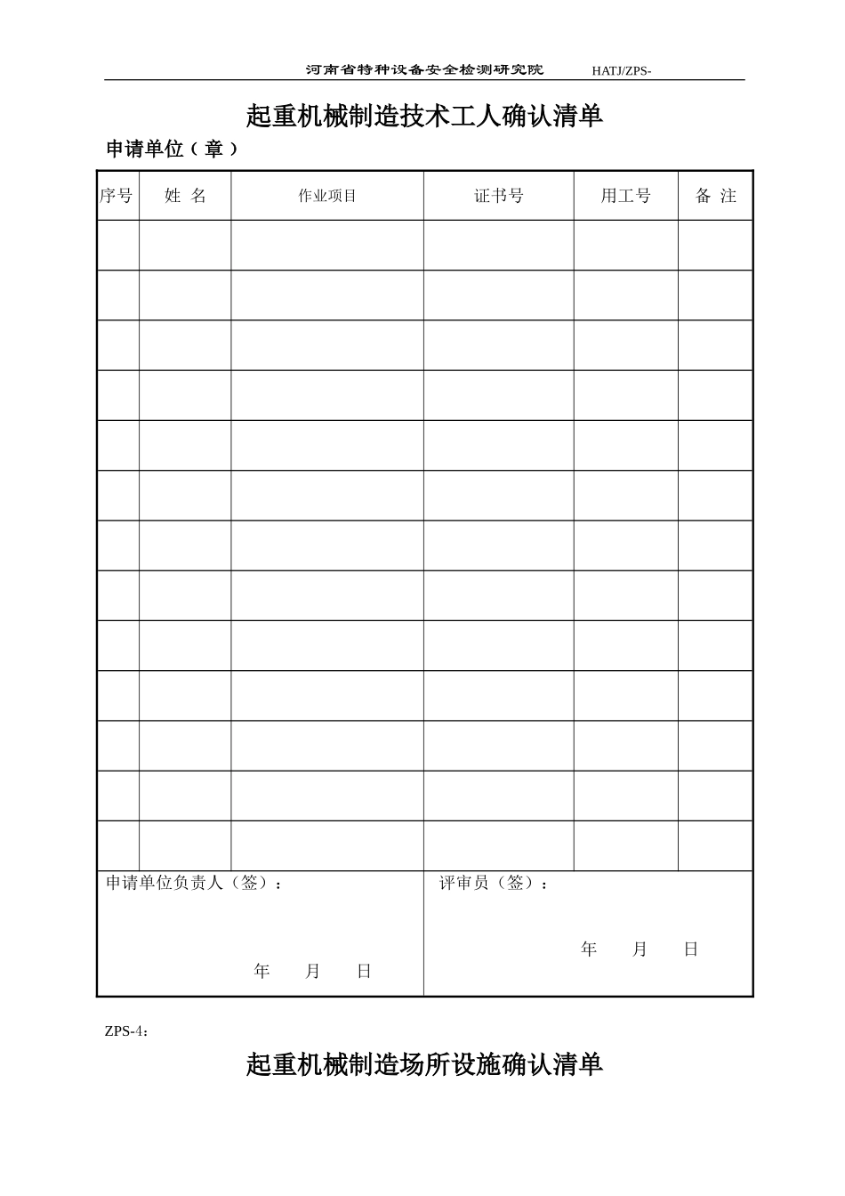 起重机申请企业需要提前填写的确认清单_第3页