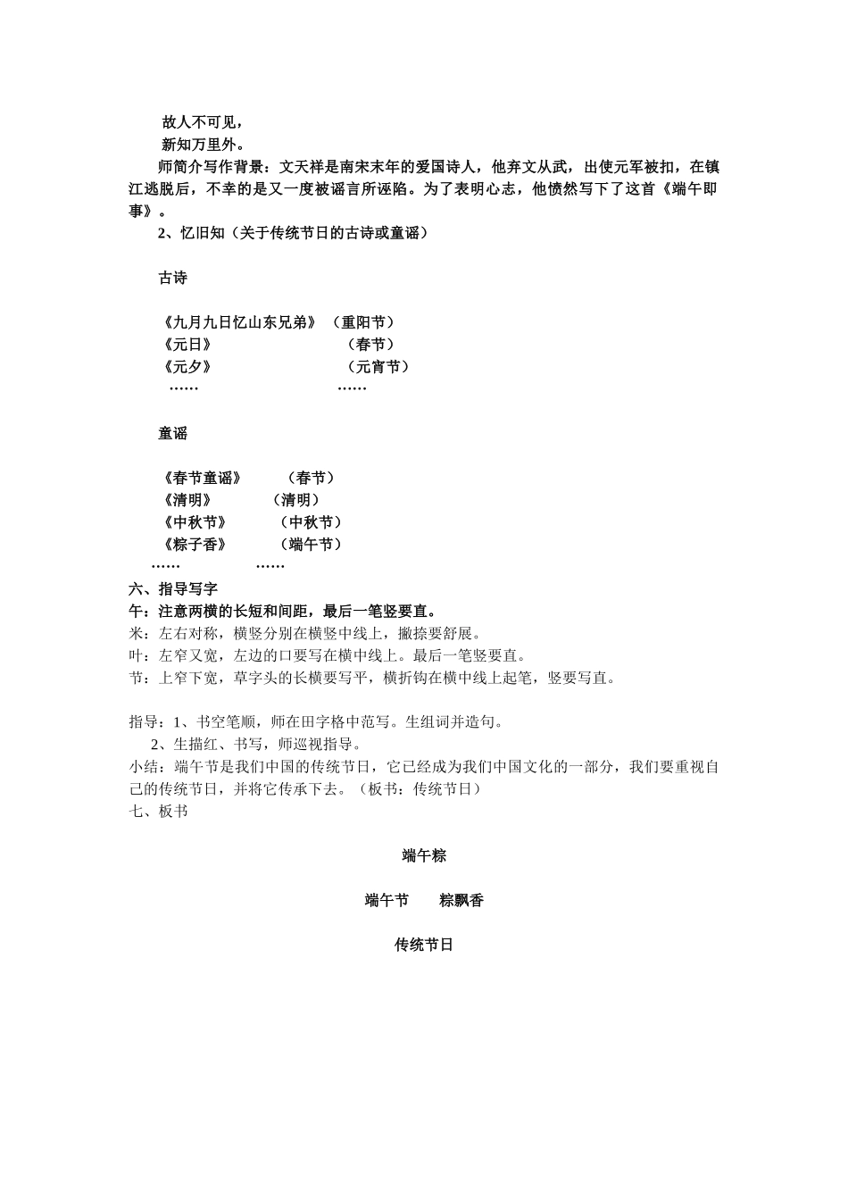 (部编)人教语文2011课标版一年级下册《端午粽》教学设计-(5)_第2页