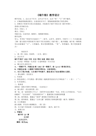 (部编)人教语文2011课标版一年级下册《端午粽》教学设计-(5)